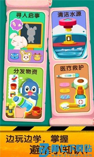 宝宝巴士宝宝地震安全2最新版 v9.88.00.00 安卓版 2