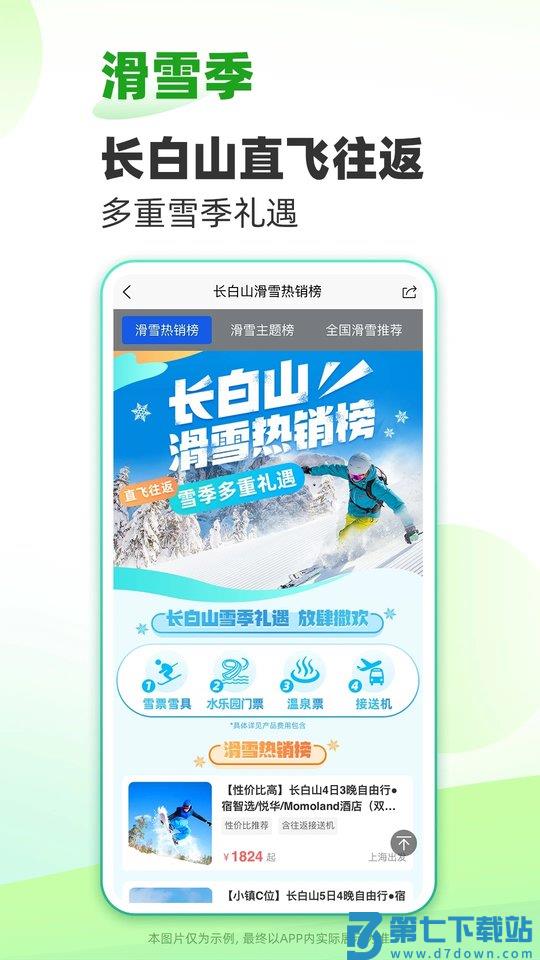 春秋旅游网官方app v14.0.6 安卓最新版 2