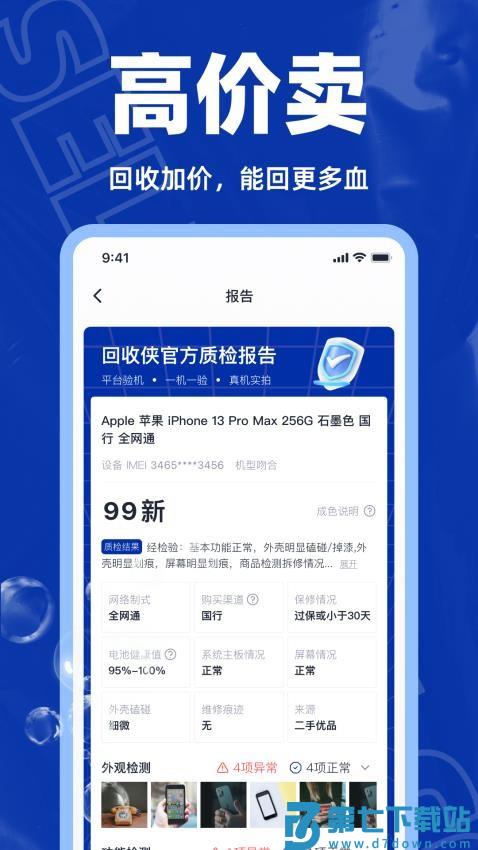 回收侠官网版v1.2.0 1