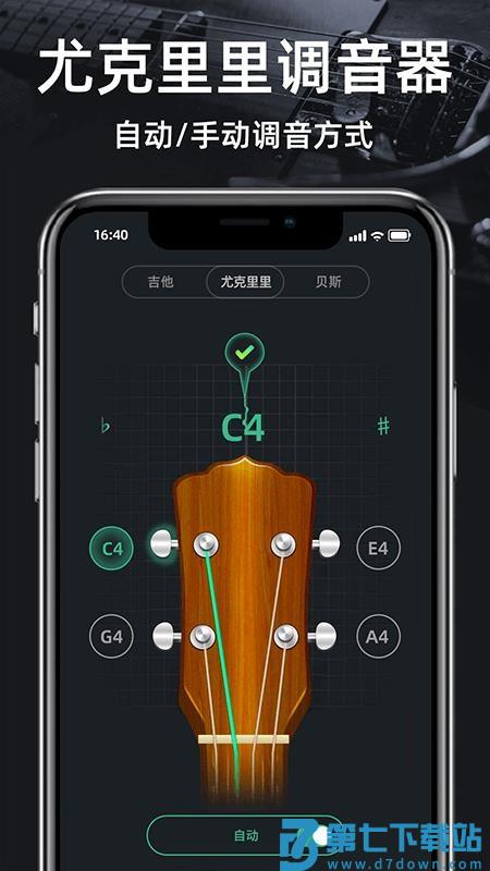 调音器guitarv1.15 2