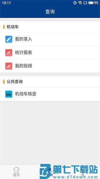 随手拍违章官方版查询违章教程