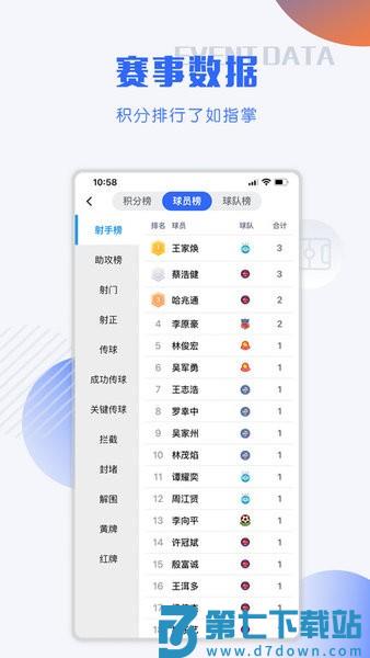 小球迷v3.8.6 2