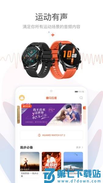 喜马拉雅穿戴版v2.5.6.1 1