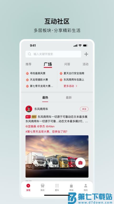 东风车管家安卓版