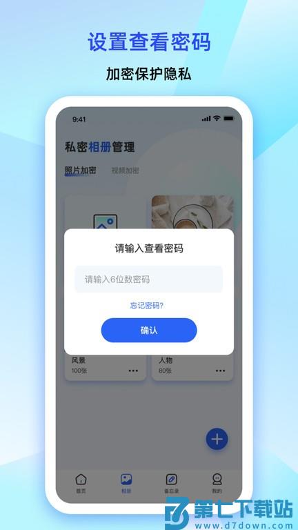 大牛密码箱app v1.6.7 安卓版 1