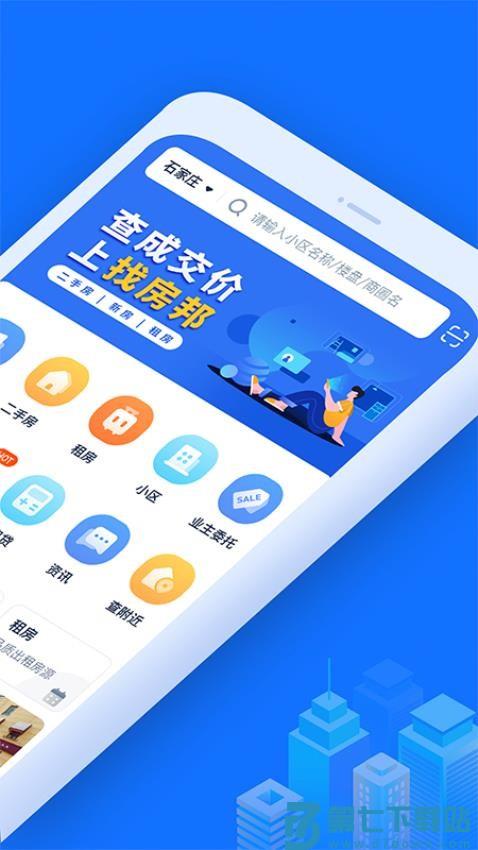 找房邦官方版v2.5.3 1