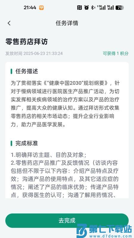 医路轻松客户端