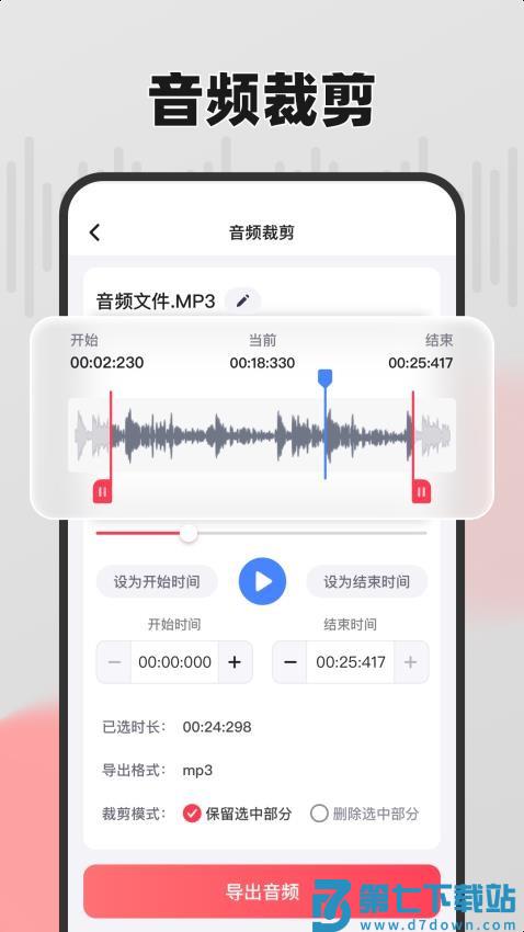 嗨格式音频转换器手机版v1.6.6 2