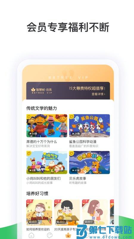 智慧树家长版app v8.0.8 安卓官方版 2