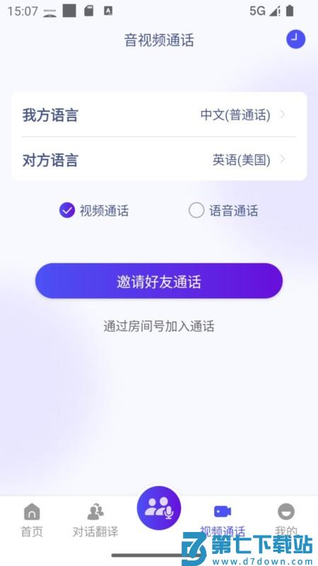 mosstalkpro智能翻译机软件 v2.4.2 安卓版 3