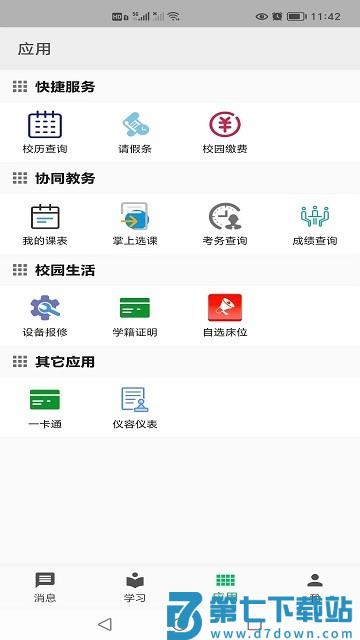 创林职教云app v4.0.8 安卓版 2