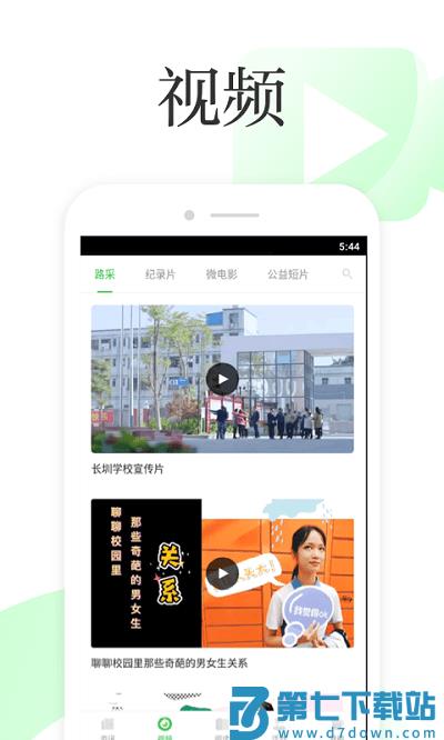 深学手机客户端 v3.2.8 官方安卓版 3