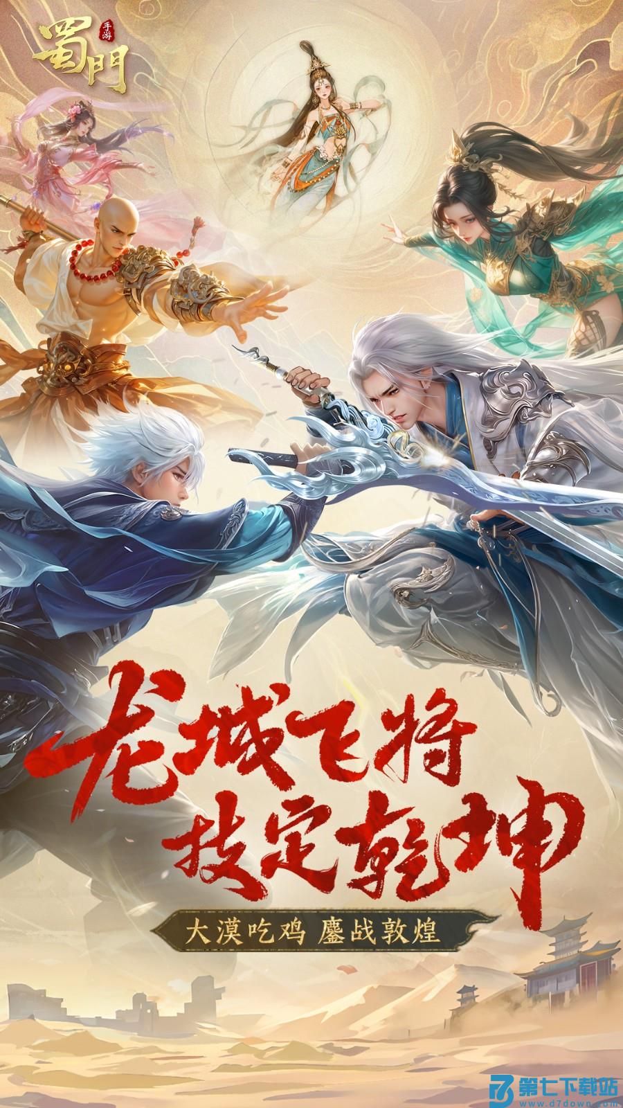 蜀门游戏v2.71 5