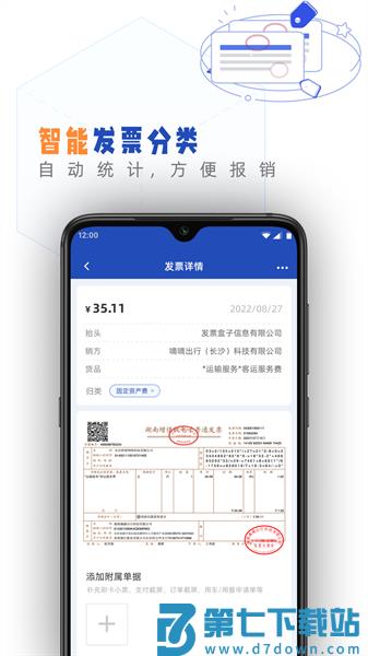 发票盒子官方版v1.81.0 2