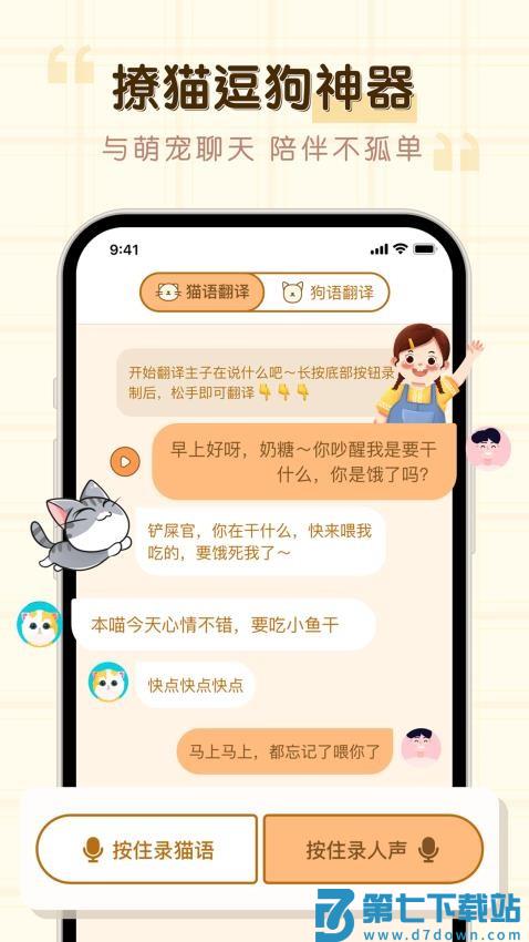动物猫狗翻译器最新版v1.2.9 4