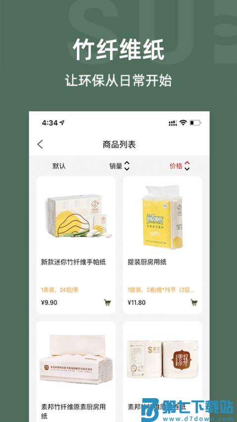 素邦生活最新版v1.7.7 1