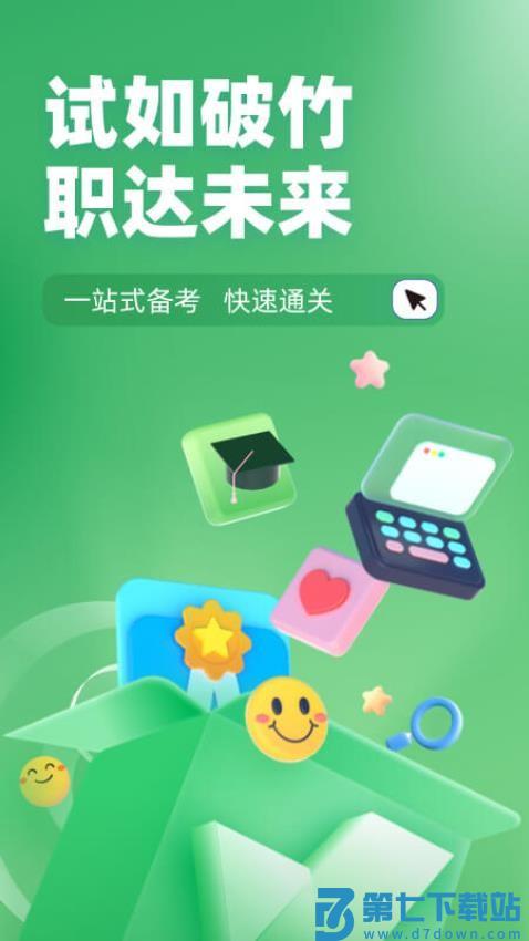 邮件快件安检员考试聚题库官方版v2.0.6 4