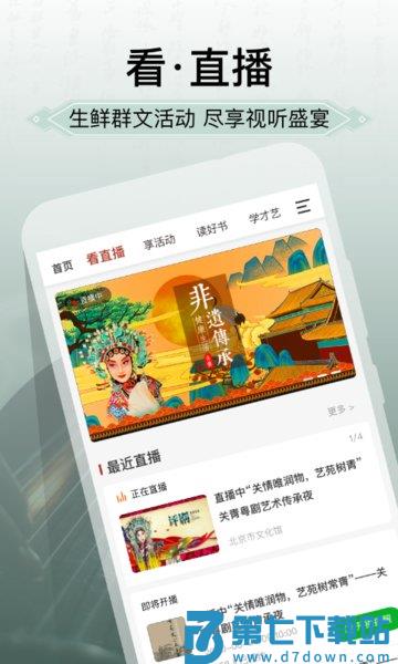 国家公共文化云平台vNO.20250724 4