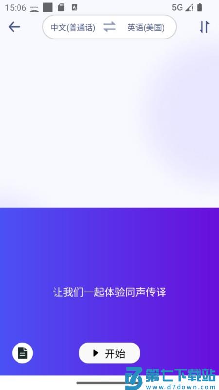 mosstalkpro智能翻译机软件 v2.4.2 安卓版 0