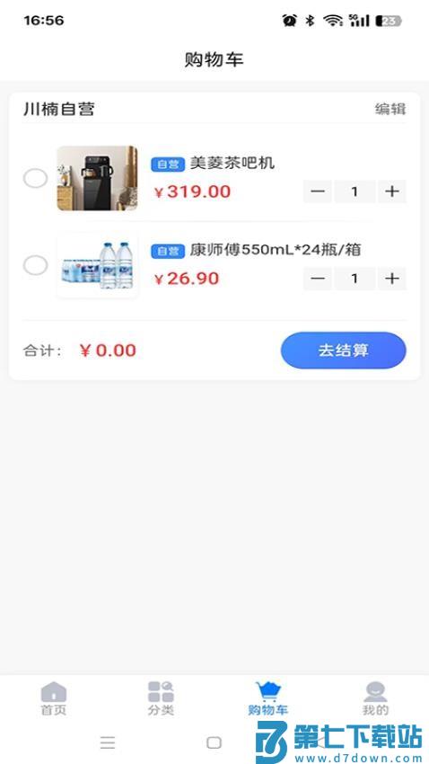川楠商城官方版APPv2.2.9 2