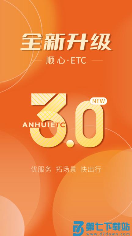 徽通卡充值软件(安徽etc) v3.15.3 安卓版 0