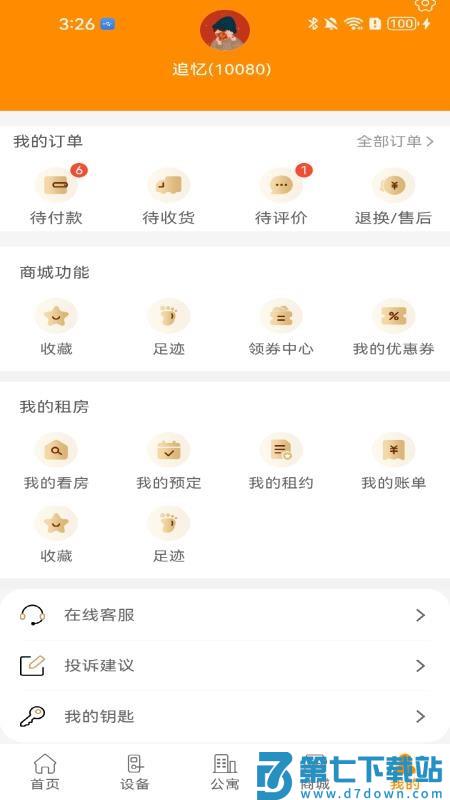巨力智慧免费版appv1.0.250724 1