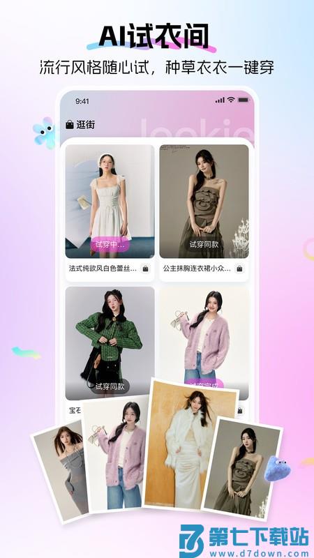 lookie穿搭app v1.0.11 安卓版 0