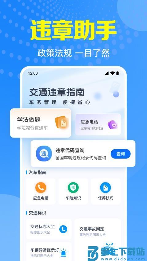 交通违章指南最新版v1.0.4.1003 4
