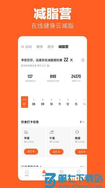 乐动力appv10.8.5 3
