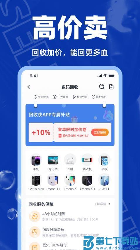 回收侠官网版v1.2.0 2