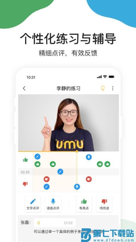 umu互动平台v7.7.3 4