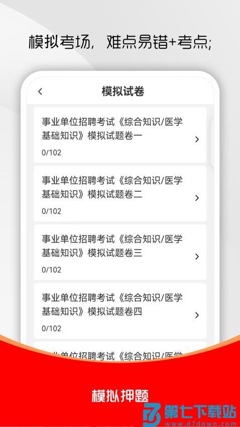 医学基础知识刷题库最新版v3.0.0 2