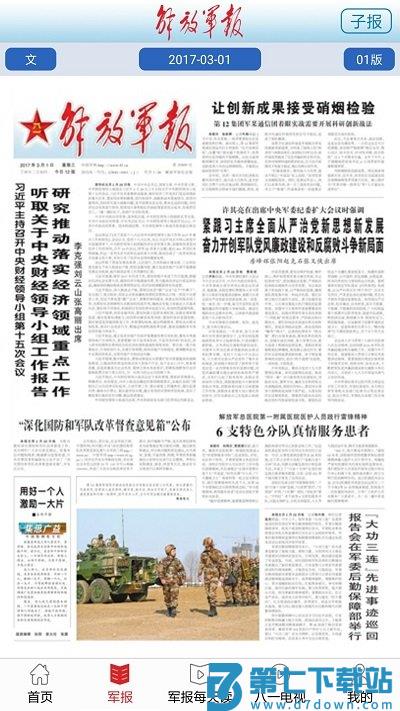 解放军报官方app v3.1.8 安卓版 3