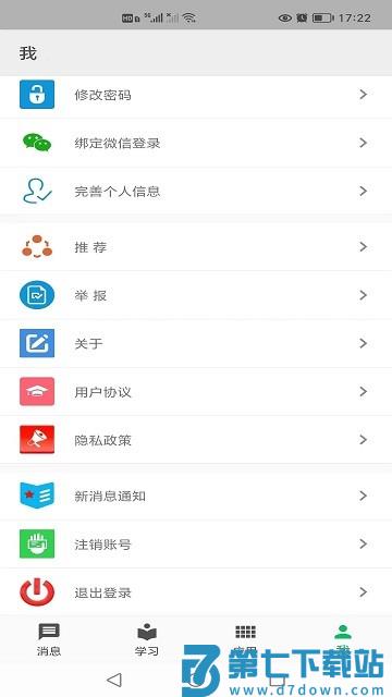 创林职教云app v4.0.8 安卓版 1
