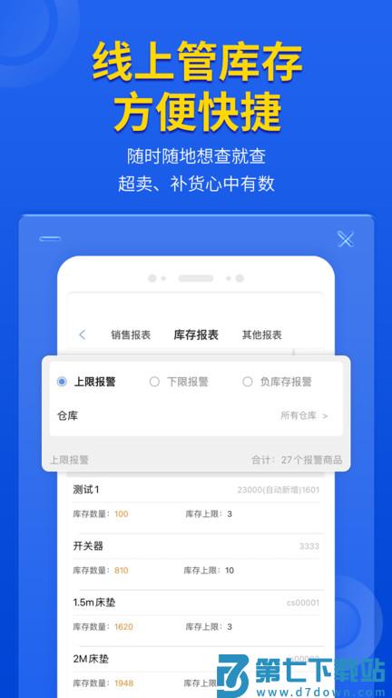 管家婆云辉煌手机版 v11.0.1 安卓版 0