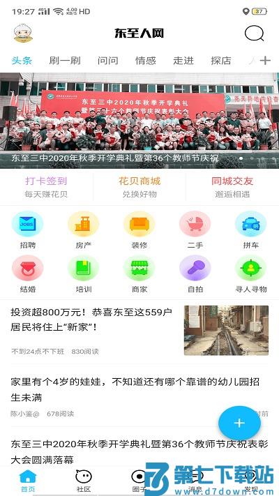 东至人网app官方版 东至人网手机版下载安装