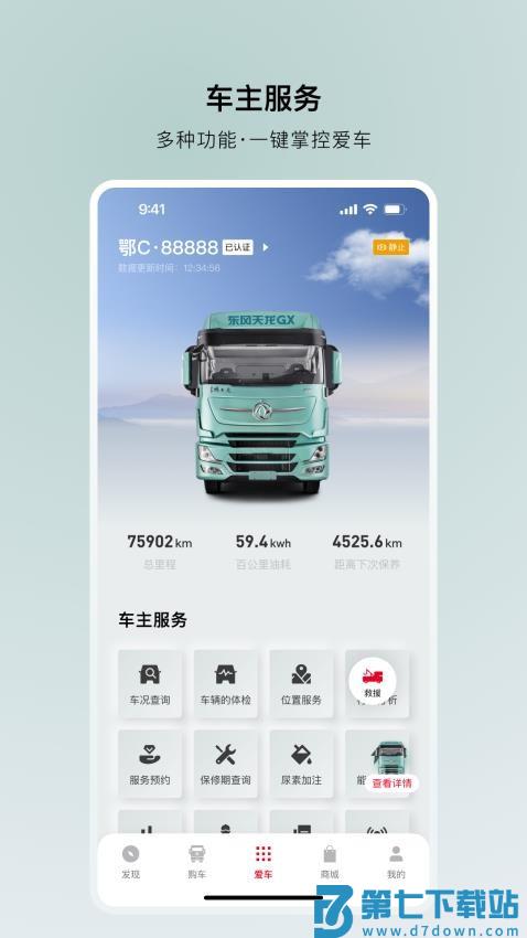 东风车管家安卓版v1.2.0 5
