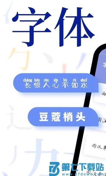 字体免费更换王app