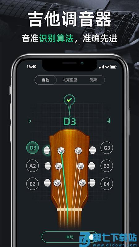 调音器guitarv1.15 1