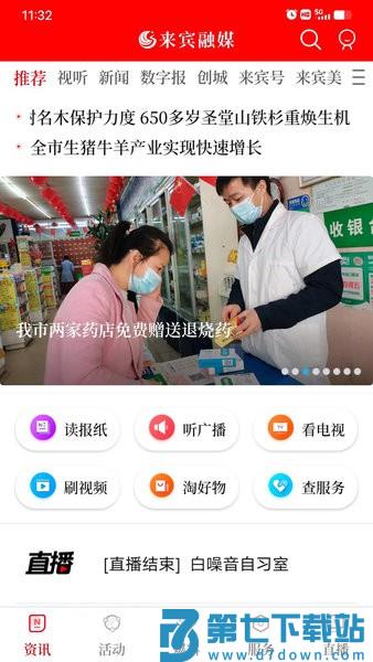 来宾融媒体中心客户端v1.4.8 3