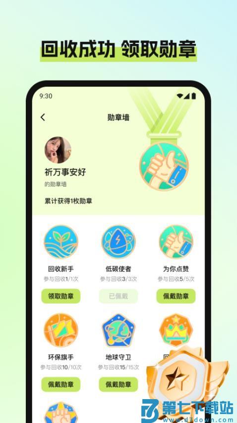 废品宝app免费版v1.2.2 1