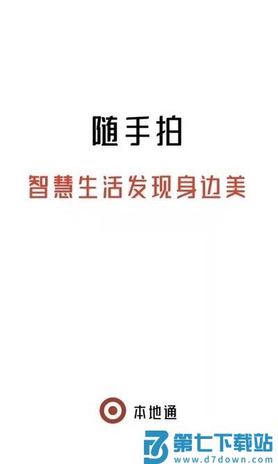 随手拍照举报交通违法app v3.2 安卓版 3