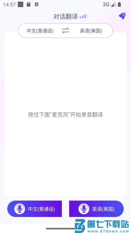 mosstalkpro智能翻译机软件 v2.4.2 安卓版 1