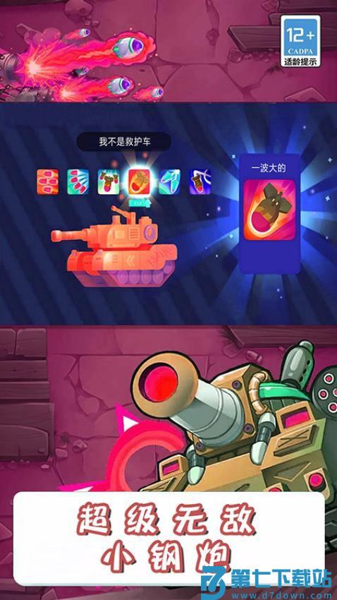 超级坦克射击手游v13.2.3 2