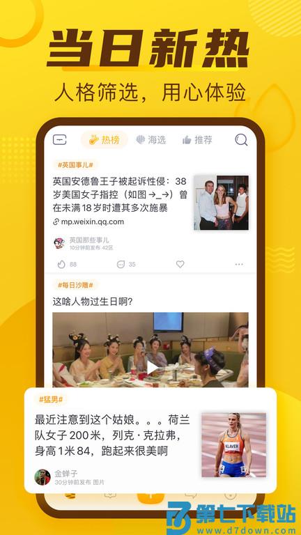 抽屉新热榜官方版 v4.2.6 安卓版 2