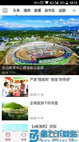 红湘西客户端 v3.3.3 安卓版 0