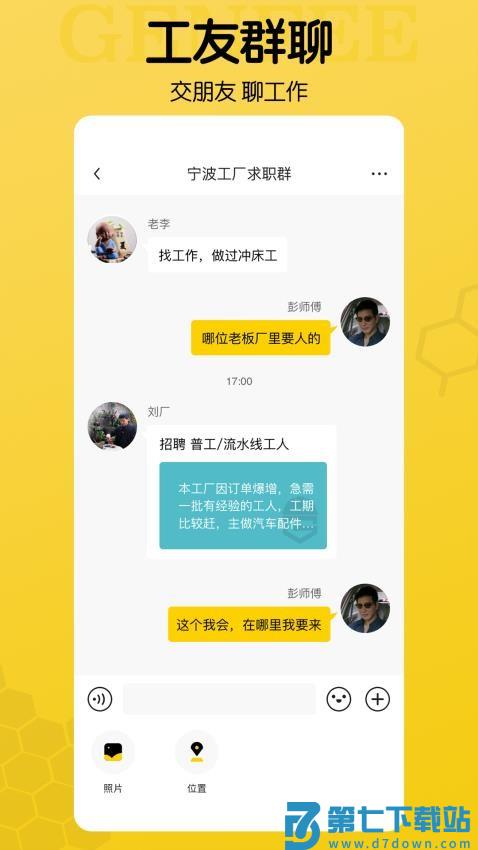工蜂免费版v3.7.2 3