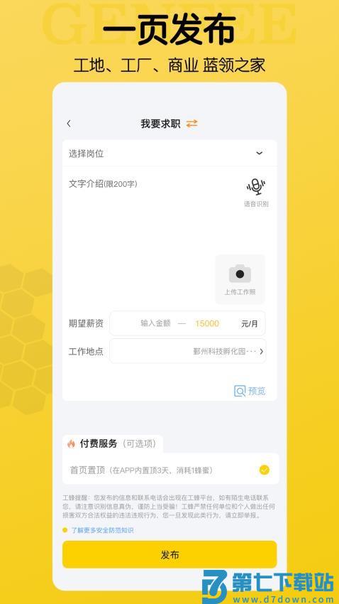 工蜂免费版v3.7.2 4