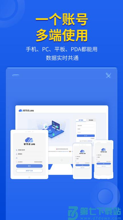 管家婆云辉煌手机版 v11.0.1 安卓版 2