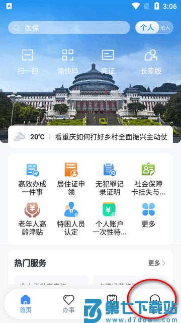重庆渝快办app官方最新版